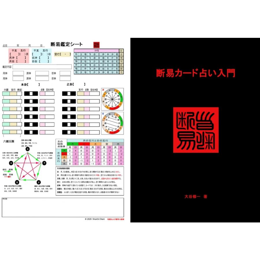 断易カード占い3点セット : 北の風水師開運ショップ - 通販 - Yahoo