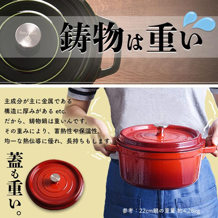 鋳物ホーロー鍋 レシピブック付 22cm コージークック 鋳物 ホーロー鍋