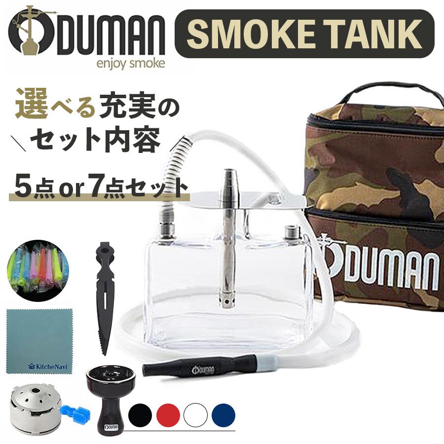 正規代理店】ODUMAN オデュマン シーシャ smoketank 5点/7点セット 水