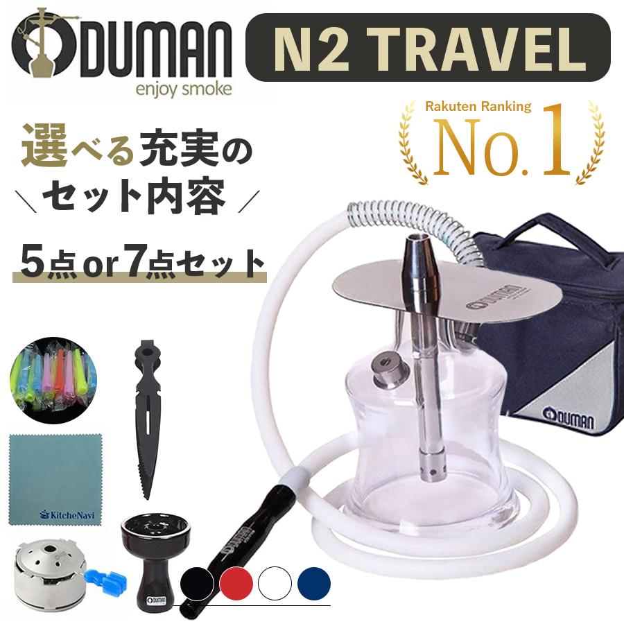 正規代理店】ODUMAN オデュマン シーシャ N2 travel 5点/7点セット 水