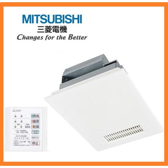三菱（MITSUBISHI） 即納 タカラスタンダード 三菱電機製 バス乾燥