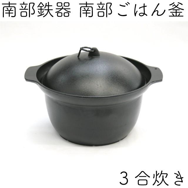 及源鋳造 ごはん鍋 南部ごはん釜 3合炊き 南部鉄器 及源 F-414 日本製