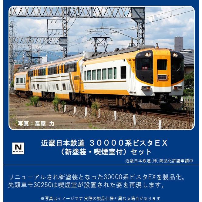 トミックス 98463 近畿日本鉄道 30000系ビスタEX(新塗装・喫煙室付