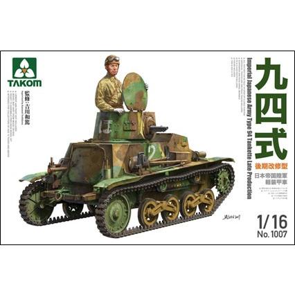 1/16スケールプラモデル 日本帝国陸軍 九四式 軽装甲車 : キヤホビー