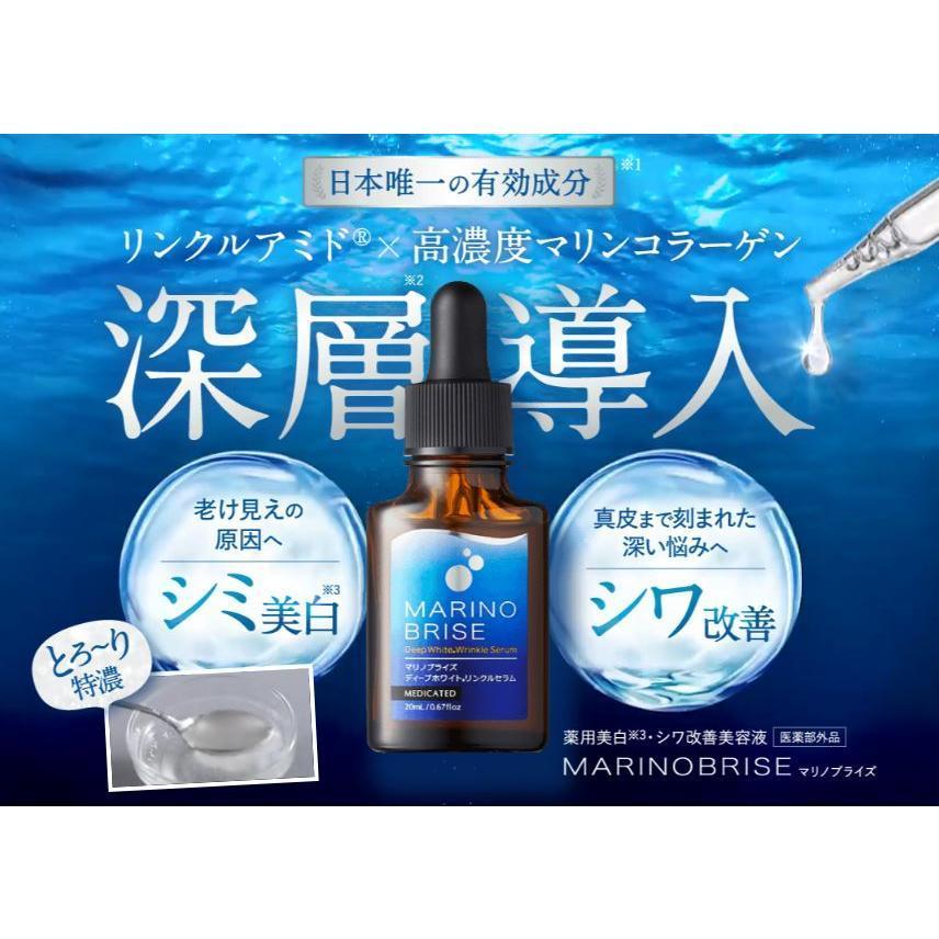 マリノブライズ 20ml 美白美容液 MARINO BRISE 医薬部外品 美白 保湿