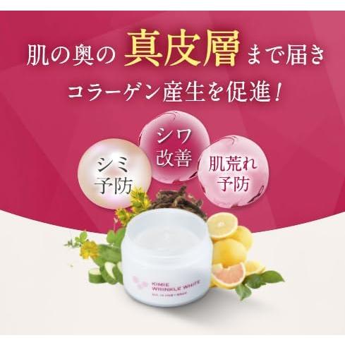 キミエリンクルホワイト 薬用オールインワンクリーム 50g（ナイアシン