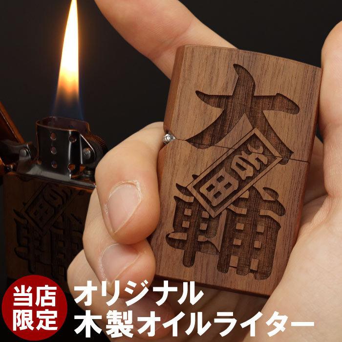 ZIPPO（ジッポー） 誕生日 プレゼント 男性 60代 名入れ 名前入り