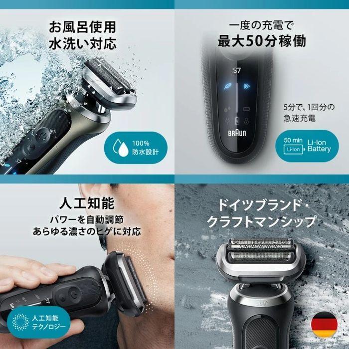 BRAUN Series 7 密着シリーズ7 充電式シェーバー 72-N1500s ブラック