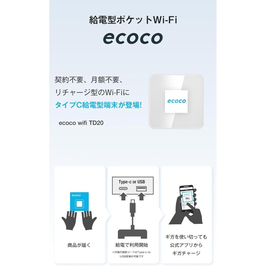 ecoco ポケットWi-Fi 新モデル 1年間 100GB データ付 契約不要 月額