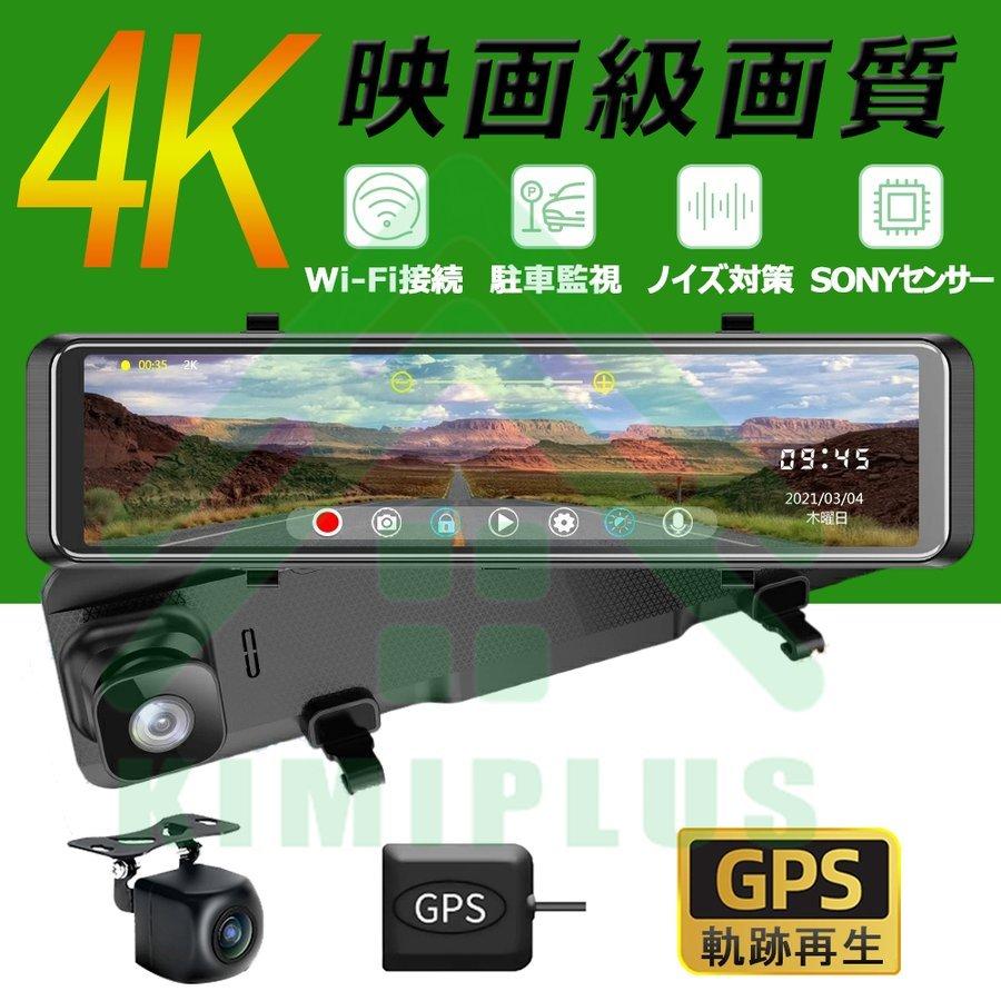 ドライブレコーダー 日本製 SONYセンサー ミラー 前後 2カメラ 12