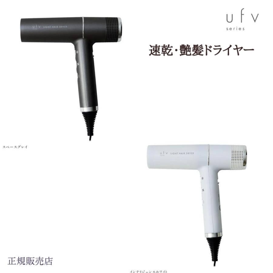 ufv ライトヘアードライヤー スペースグレイ/インテリジェンスホワイト