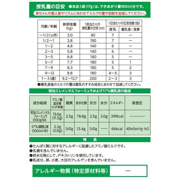 明治エレメンタルフォーミュラ スティックパック 17g×20本 : きちべい
