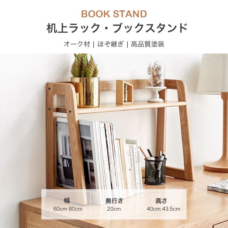 9%OFFクーポン☆木製机上ラック ブックスタンド 天然木 ブックラック