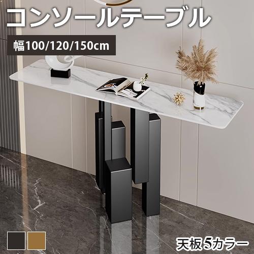 9%OFFクーポン☆コンソールテーブル 大理石調 玄関テーブル 省スペース
