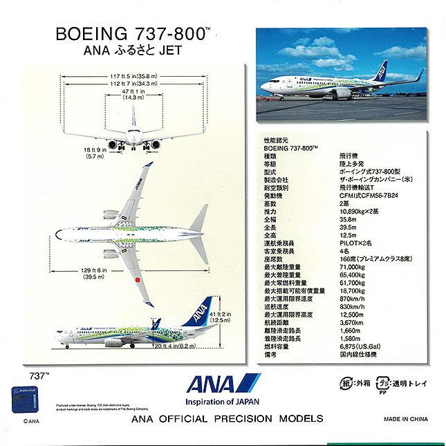 全日空商事 1/200 ボーイング 737-800 ANAふるさとJET : キッド