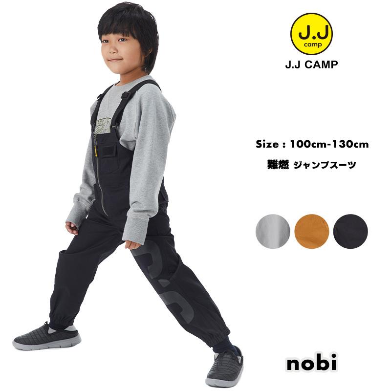 J.J CAMP つなぎ キッズ 女の子 男の子 難燃 ジャンプスーツ