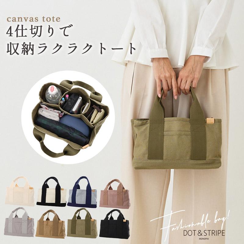 爆買 トートバッグ 仕切り付き ミニトート ランチトート マザーズ