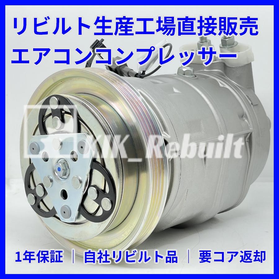 リビルト]フェアレディZ[Z32 CZ32 GZ32 GCZ32]エアコンコンプレッサー