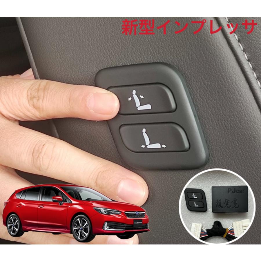 新型インプレッサ IMPPEZA subaru スバル ワイヤレス 助手席 パワー