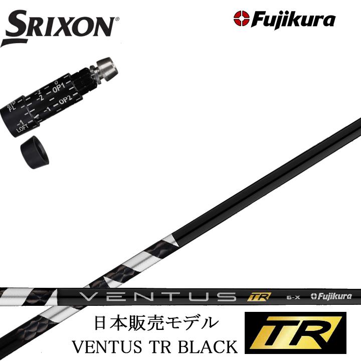 フジクラシャフト スリクソン/SRIXON ZX5/ZX7用対応互換スリーブ付