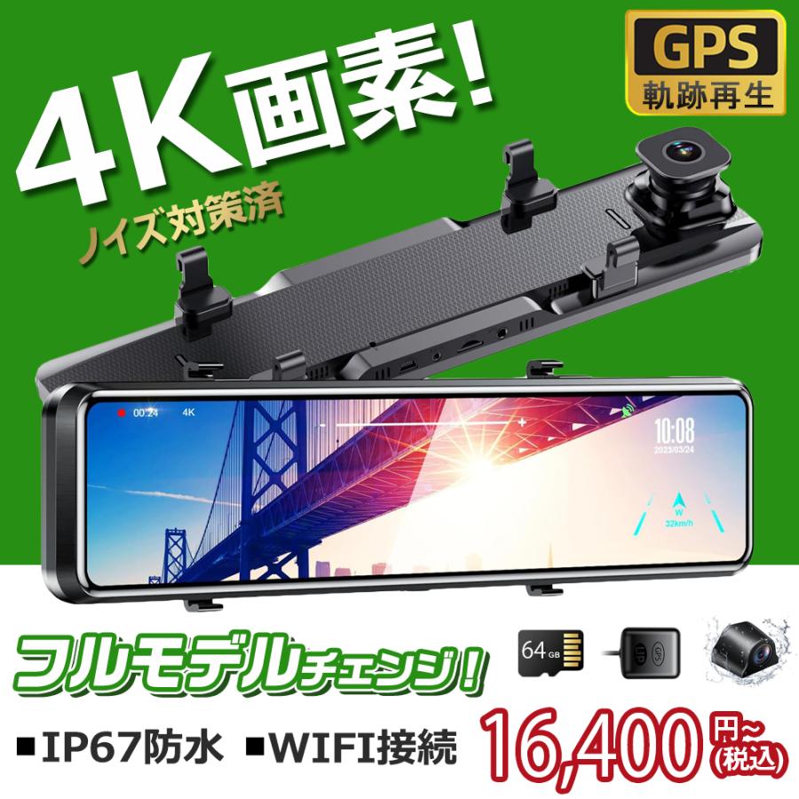 新発売・人気No.1】 ドライブレコーダー ミラー 12インチ 4K SONY製