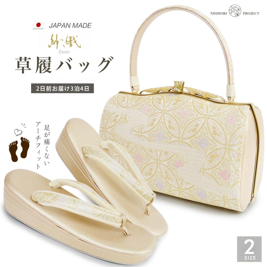 NISHIORI レンタル商品 高級紗織 草履バッグ セット 足袋プレゼント 貸