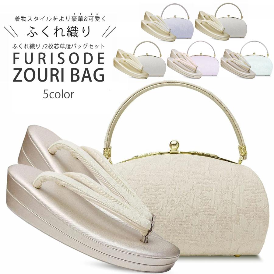 NISHIORI 草履バッグセット 上品無地感 ふくれ織生地が美しい
