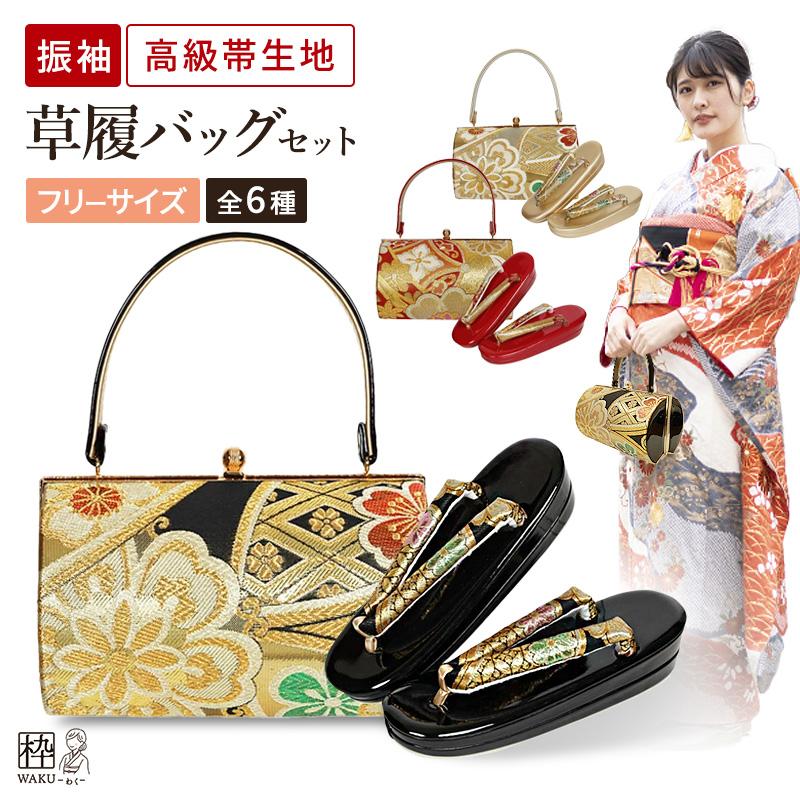 3番が再入荷！／振袖 草履バッグセット 成人式 帯生地 厚底 Lサイズ