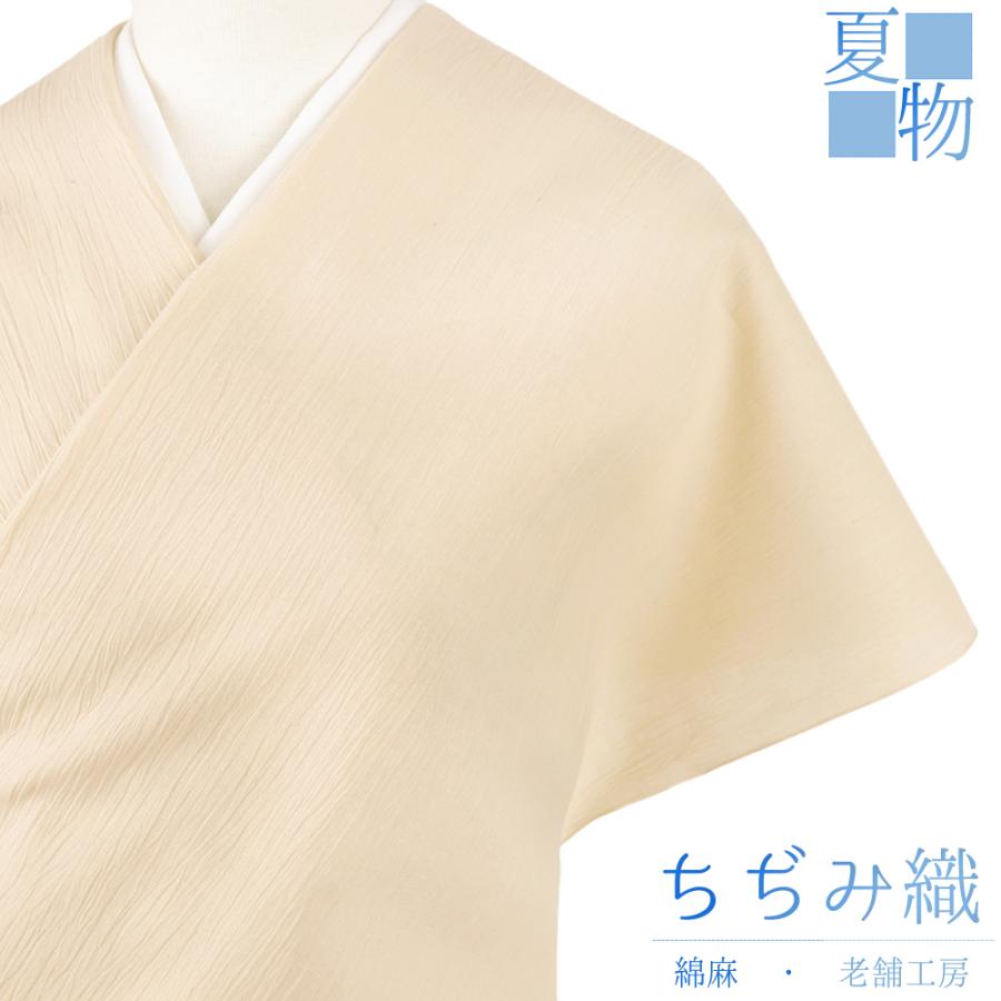 近江ちぢみ 夏物 綿麻 肌色 無地 未仕立て 反物 手もみ 綿ちぢみ 紬