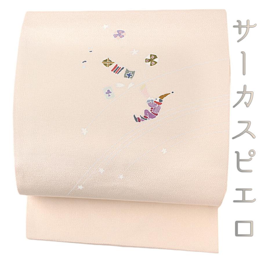 名古屋帯 九寸 正絹 浜ちりめん 銀河 クリーム色 肌色 ピンク ピエロ