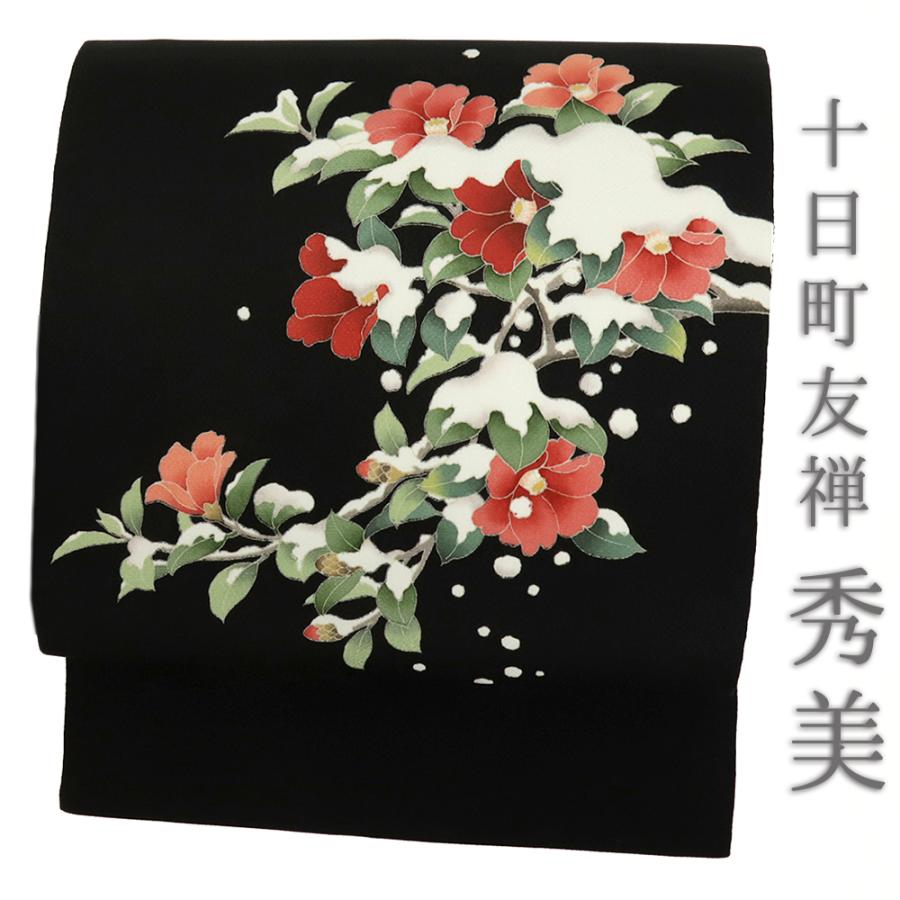 名古屋帯 秀美 正絹 黒地 雪持ち椿 カジュアル 仕立て上がり 手描友禅