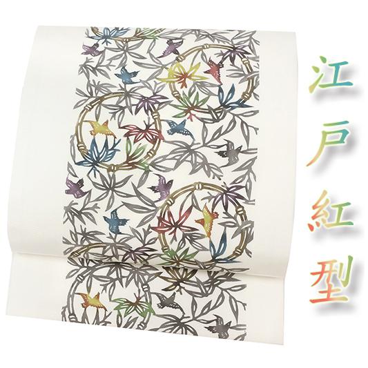 江戸紅型 名古屋帯 紅型染 最駒塩瀬 五泉 白地 竹に雀 すずめ 正絹