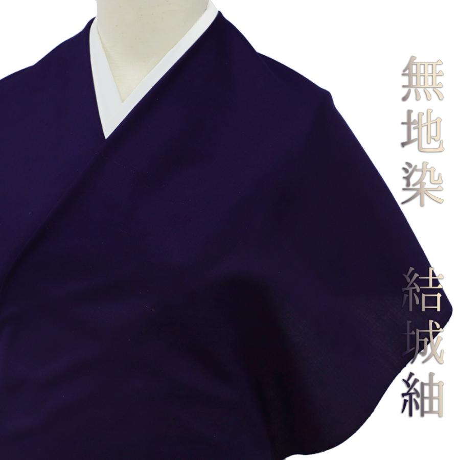 結城紬 正絹 濃青紫 無地 未仕立て 反物 伝統工芸品 お洒落着