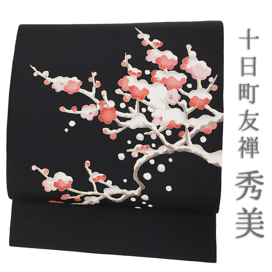 名古屋帯 秀美 十日町友禅 正絹 黒地 梅 ウメ 雪持ち 浜ちりめん 特選