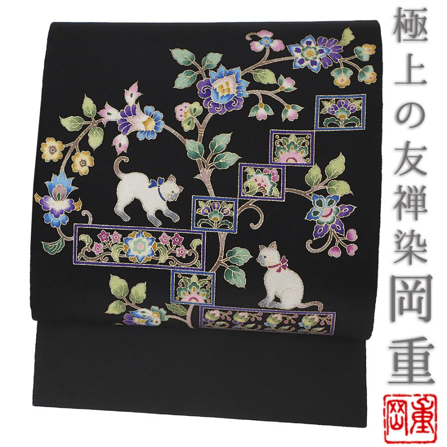 名古屋帯 岡重 猫 黒地 花唐草 唐花 更紗 新品 未仕立て 九寸