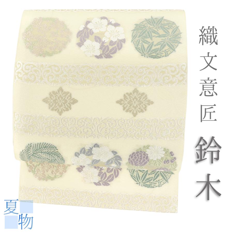 袋帯 白 夏帯 中古 紗 織文意匠 鈴木 クリーム色 唐織 桜 菊 笹 唐草