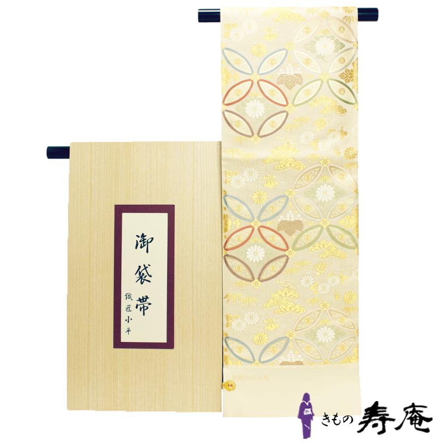 袋帯 フォーマル帯 織匠小平謹製袋帯 吉祥招来七宝文 金 クリーム色