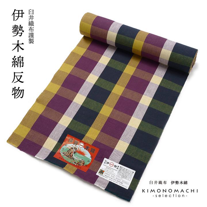 伊勢木綿 洗える着物 反物 レディース「格子 青緑×赤紫」未仕立て 木綿