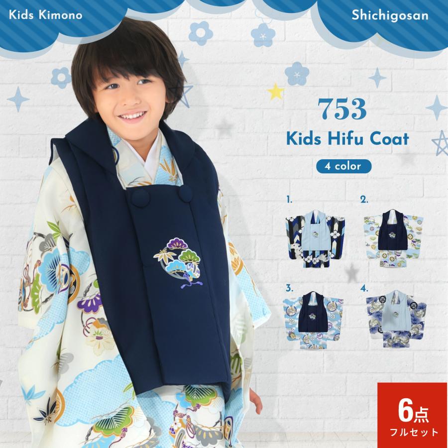 NISHIORI 小町kids 3歳 男児 被布コートセット 選べる4柄 6点 フル