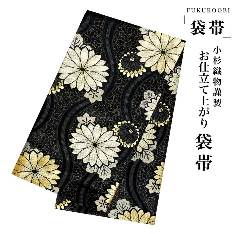NISHIORI フォーマル 袋帯 全通 古典 立涌 菊 ブラック ゴールド 黒 金