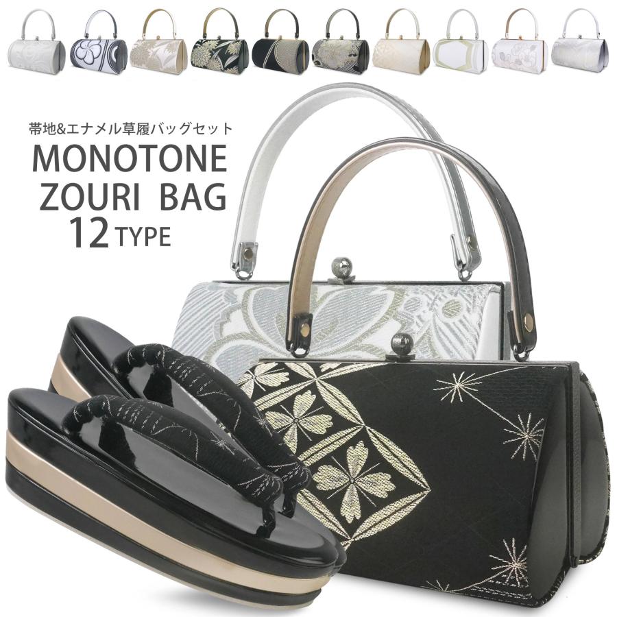 NISHIORI 振袖用 モノトーン 帯地 草履バッグ セット 7cmヒール 24cm 3