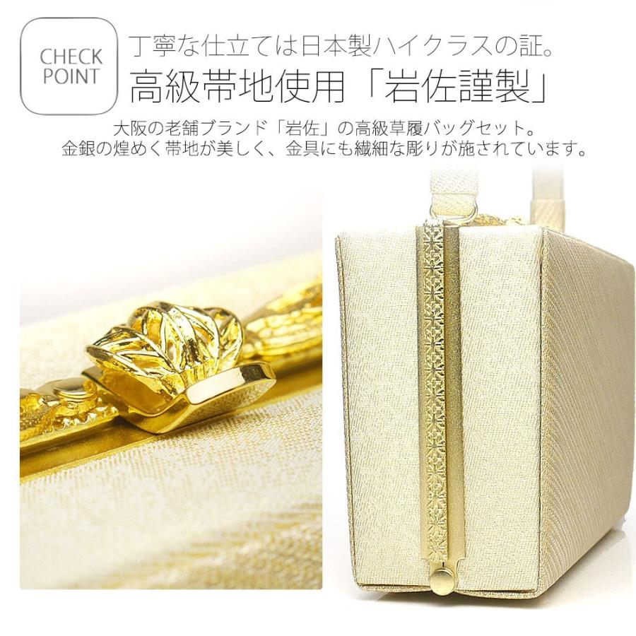 NISHIORI 岩佐謹製 草履 バッグ セット 高級 ブランド IWASA 選べる2色