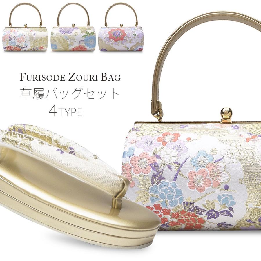 NISHIORI 草履バッグセット 帯地 成人式 振袖用 選べる4タイプ 着物