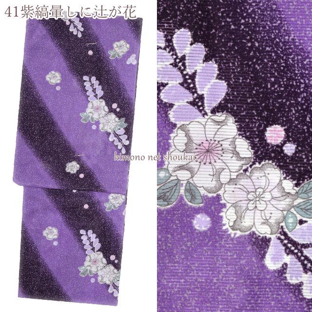 夏着物 絽 水色 青 紺 紫 41-60 14472 夏きもの 洗える ポリエステル