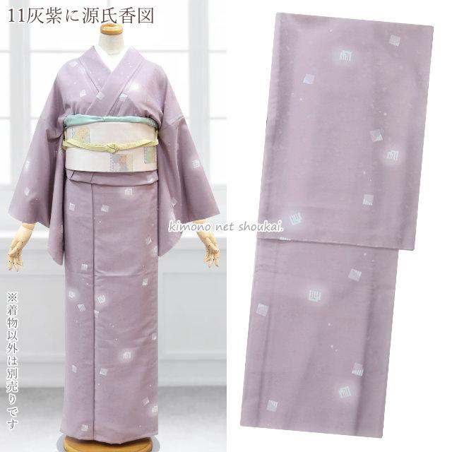 洗える 着物 単衣 単衣着物 ひとえ 単品 仕立て上がり オリジナル