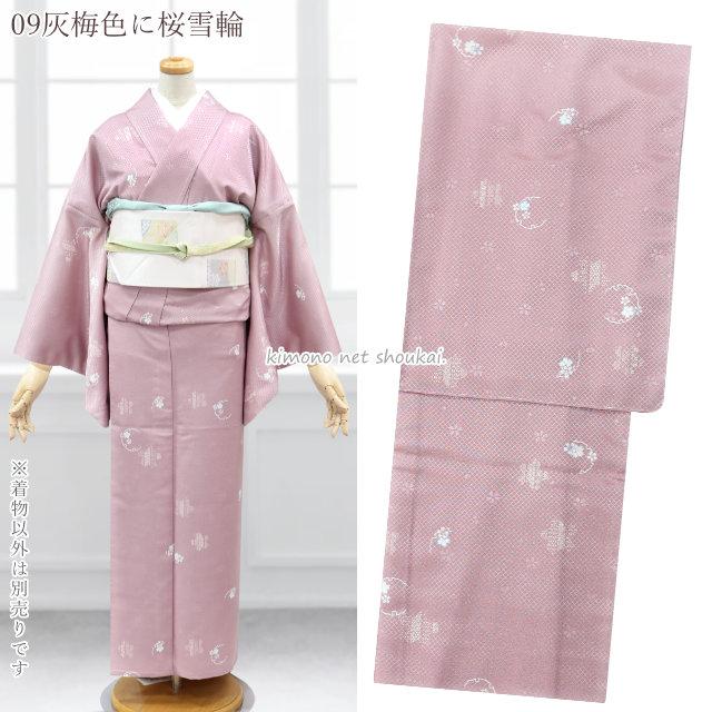 洗える 着物 単衣 単衣着物 ひとえ 単品 仕立て上がり オリジナル