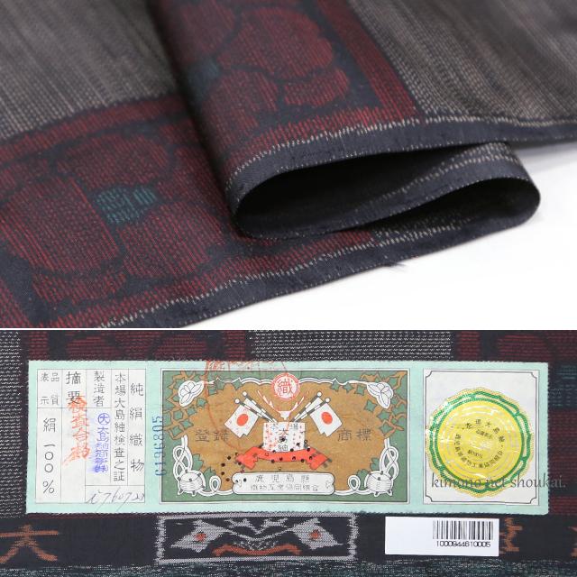 アウトレット 訳あり】大島紬 本場大島紬 反物 大島紬 こげ茶色 えんじ