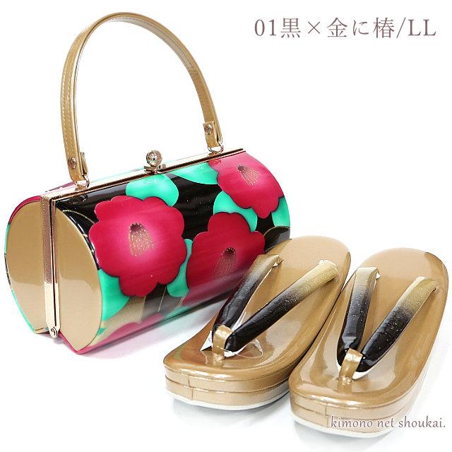 草履バッグ セット【訳あり】アウトレット LLサイズ 振袖用 振袖