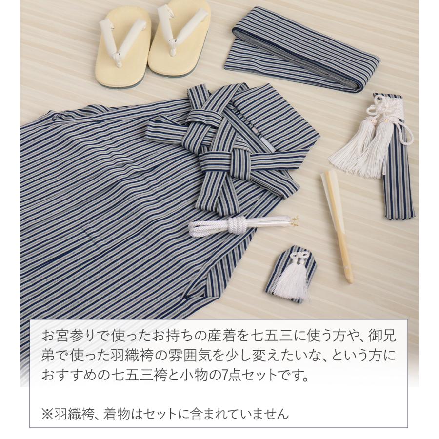 Kisste（キステ） 七五三 着物 3歳 5歳 男の子 袴セット 7点セット 紺