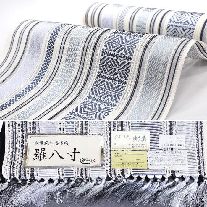 名古屋帯 夏 博多織 帯 博多八寸名古屋帯 羅八寸 夏帯 白地 グレー 間